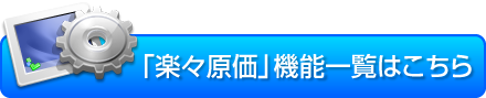 現場監督用原価管理システム「楽々原価」システム構成図